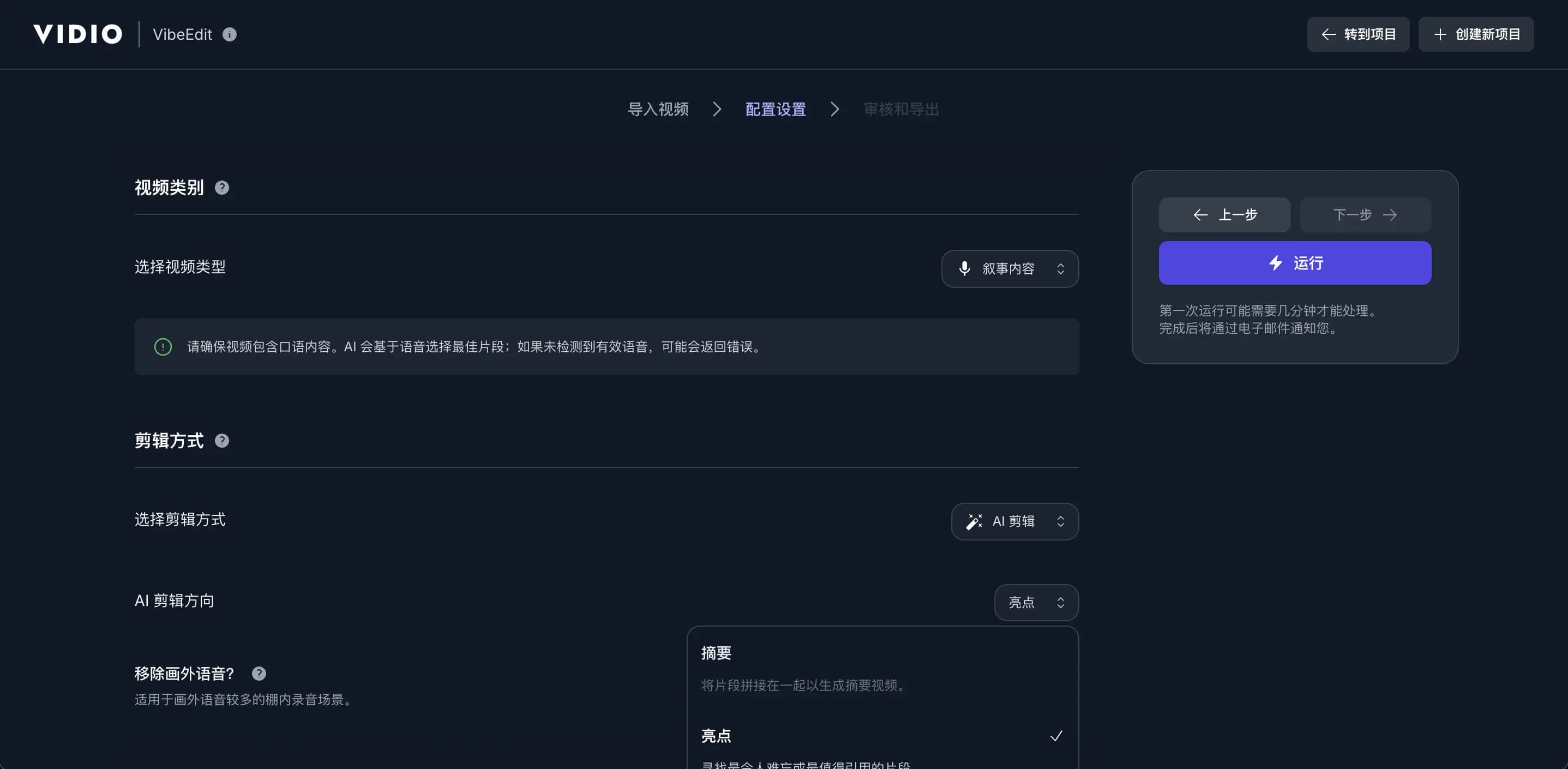 VIDIO AI Video Editor Screenshot